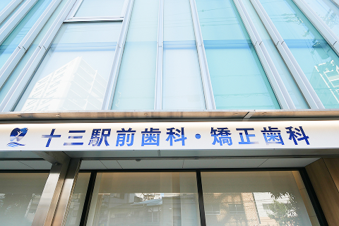 阪急電鉄「十三」駅から徒歩5分の通いやすい医院